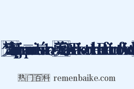 梵文：Mahāprajnāpāramitāśāstra，+英文：Great+Treatise+on+the+Perfection+of+Wisdom造句是什么意思的图片